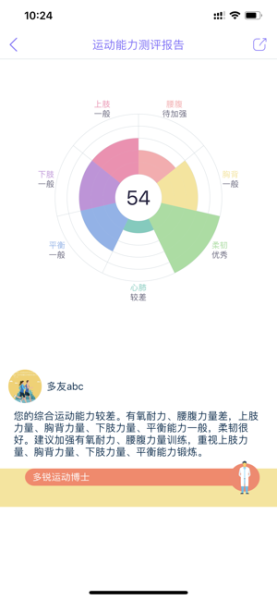 2023多锐减肥app安卓版下载