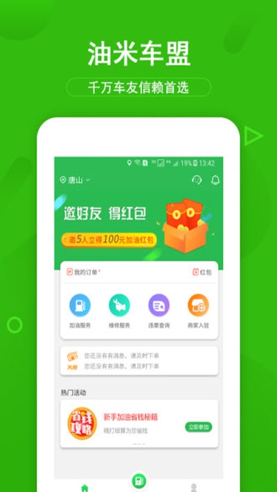 2023油米车盟app最新版下载