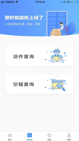 2023顺秒app官方最新版