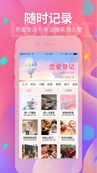 2023恋爱日记app手机最新版下载