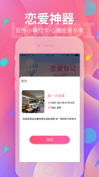 2023恋爱日记app手机最新版下载 v1.2.9 screenshot 2