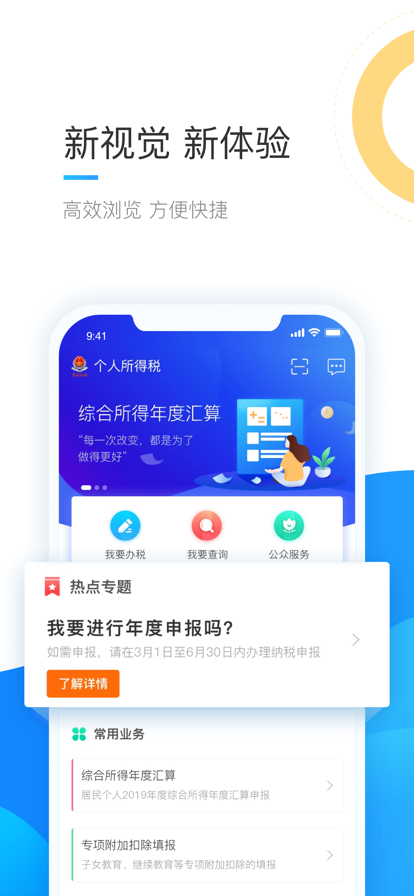 个人所得税关怀版app最新版