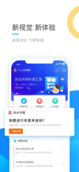 个人所得税关怀版app最新版 v1.10.1 screenshot 3