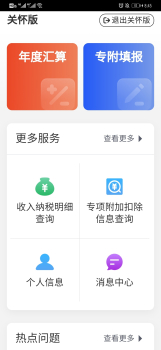 个人所得税关怀版app最新版 v1.10.1 screenshot 1