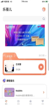 乐蓓儿音乐手机版app v1.0.0 screenshot 1