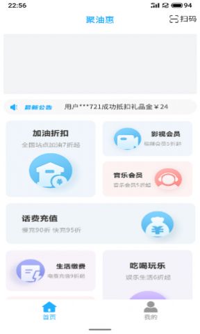 聚油惠手机版app