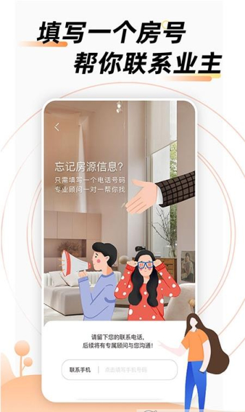 房佳居app手机版