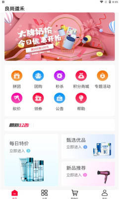 良尚道禾安卓版app