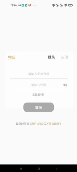 云智管家app苹果版