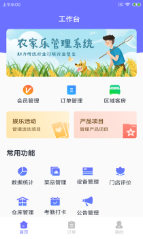 峪驿农乐帮安卓版app v1.0.0 screenshot 1