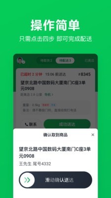 2023美团买菜骑士app官方版