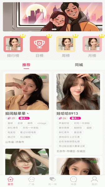 另一伴app官方版