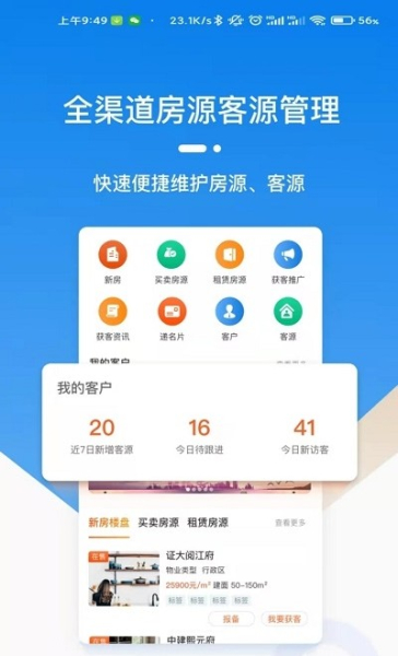 天玑云客app手机版