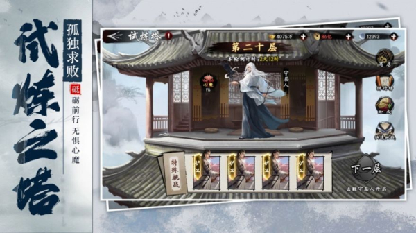 武林江湖志天下武功手游安卓官方版