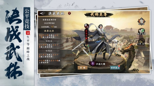 武林江湖志天下武功手游安卓官方版 v1.0.1 screenshot 3