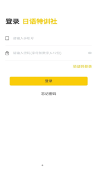 日语特训社老师端app手机版 v1.2.0 screenshot 1