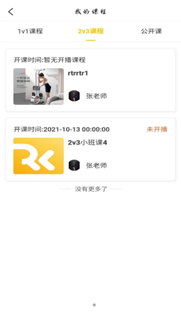 日语特训社老师端app手机版