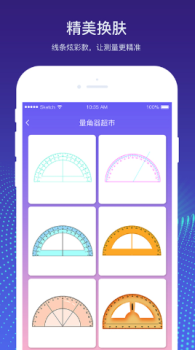 量角器测量仪最新版app v1.0 screenshot 1