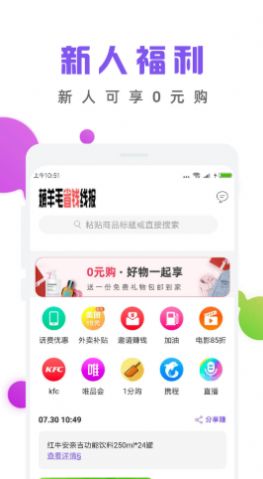 薅羊毛省钱线报app最新版