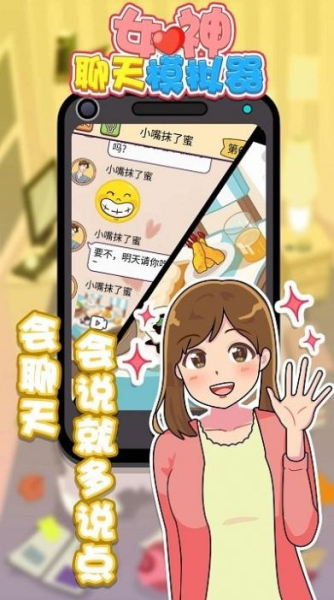 女神聊天模拟器游戏最新版下载