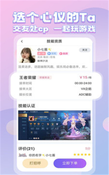 陌伴陪玩app手机版 v1.8.2.10 screenshot 3