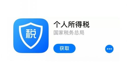 个人所得税app合集