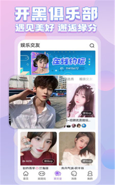 陌伴陪玩app手机版