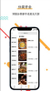 菜谱美食家app安卓版 v1.2.5 screenshot 3