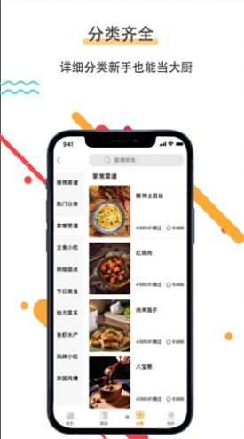 菜谱美食家app安卓版