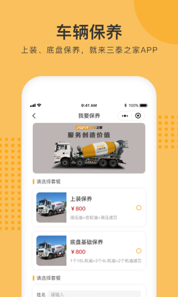 三泰之家手机版app