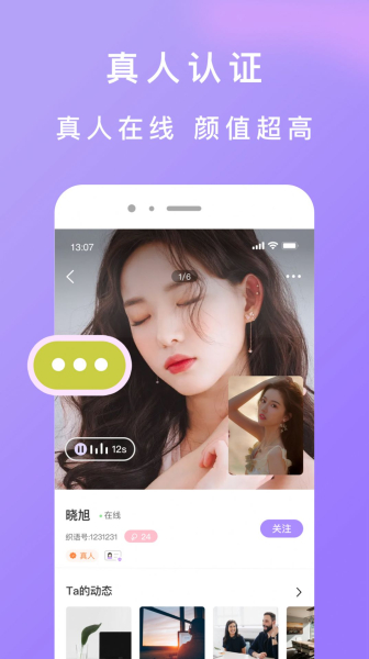 龙猫交友app官方版