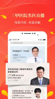 2023人民好医生综合培训平台app官方下载 v2.2.107 screenshot 1