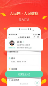 2023人民好医生综合培训平台app官方下载 v2.2.107 screenshot 3