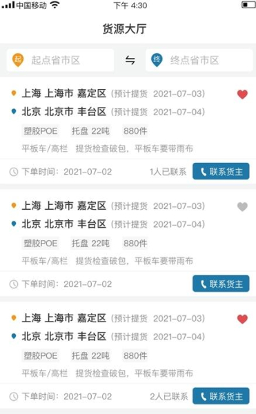 运塑网司机版app官方版