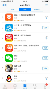 苹果AppStore下载官方版 v5.13 screenshot 2