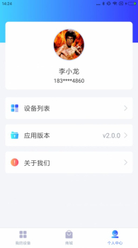 2023德业智能app安卓版 v2.3.9.1 screenshot 1