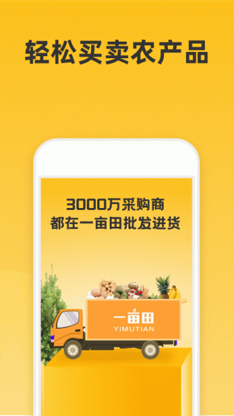 2023一亩田app官方下载