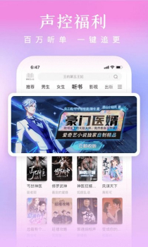 2023爱奇艺小说手机版app v6.6.5 screenshot 3