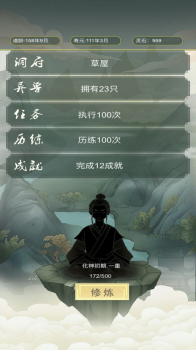 从杂役弟子开始修仙手游官方版 v1.0 screenshot 1