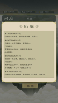 从杂役弟子开始修仙手游官方版 v1.0 screenshot 3