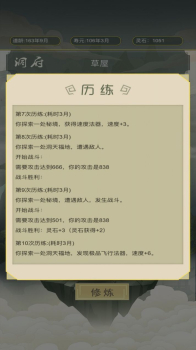 从杂役弟子开始修仙手游官方版 v1.0 screenshot 2