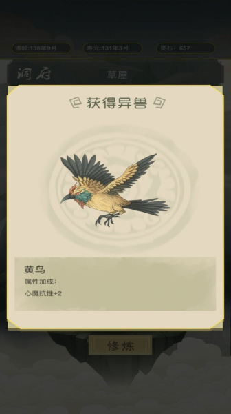 从杂役弟子开始修仙手游官方版