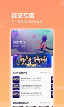 咪咕音乐2023app最新版 v7.30.0 screenshot 3