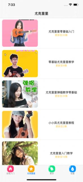 2023吉他教学软件app安卓版