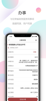 2023甘快办app实名认证下载安装 v2.1.4 screenshot 2