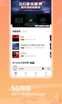 咪咕音乐2023app最新版 v7.30.0 screenshot 1