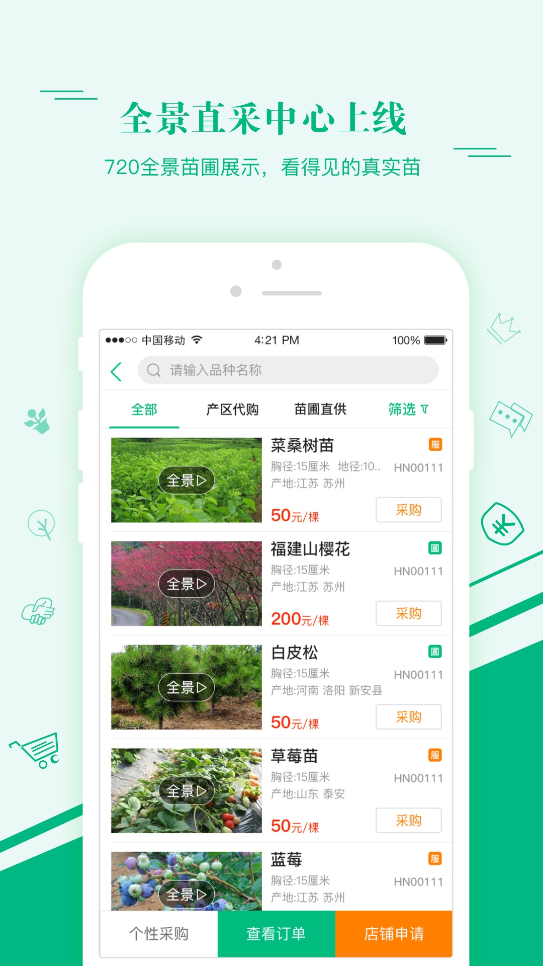 2023汇农天下苗木app