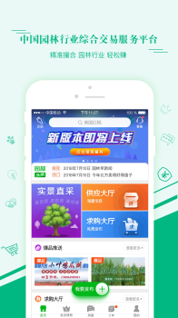 2023汇农天下苗木app v7.2.1 screenshot 2