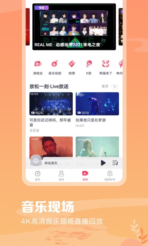 咪咕音乐2023app最新版