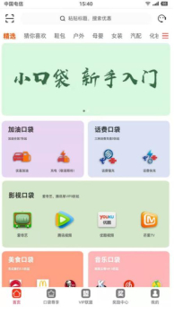 2023小口袋app官方软件下载 v1.5.4 screenshot 2